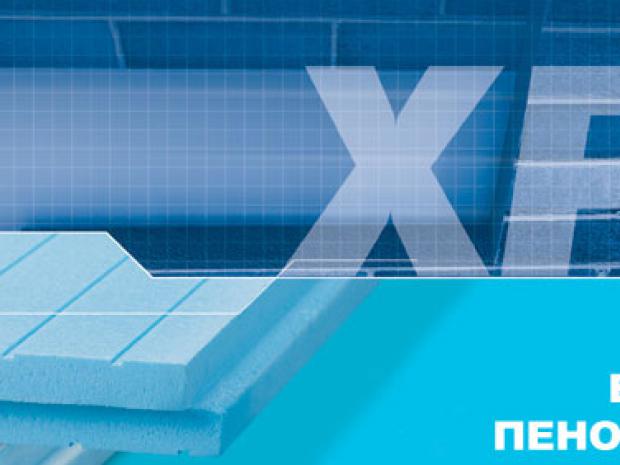 XPS (екструдиран полистирол)